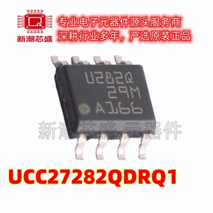 UCC27282QDRQ1 27282 栅极驱动IC 封装SOIC-8 全新原装TI(德州)