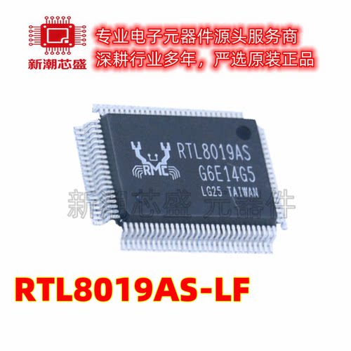 RTL8019AS-LF 以太网收发器 封装TQFP-100 全新原装(瑞昱)