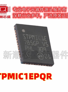 STPMIC1EPQR 电源管理(PMIC) 封装WFQFN-44 美台 ST(意法 )
