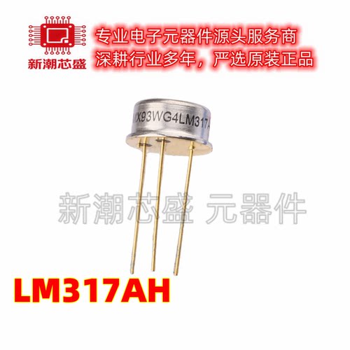 LM317AH LM317 线性稳压器(LDO) 封装TO-39-3 全新原装TI(德州