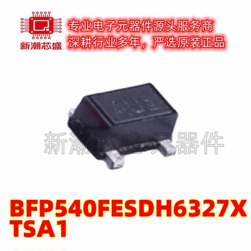 BFP540FESDH6327XTSA1 NPN 4.5V 80mA 三极管 TSFP-4 全新原装