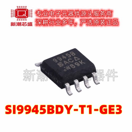 SI9945BDY-T1-GE3 2个N沟道 60V 5.3A 场效应管MOS SOP8 威世