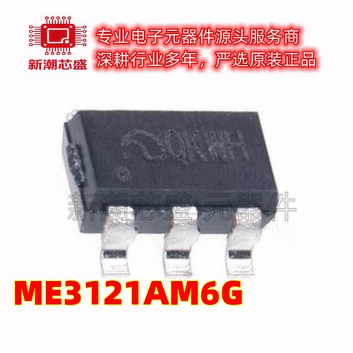 ME3121AM6G DC-DC电源芯片 封装SOT-23-6 全新原装(南京微盟)