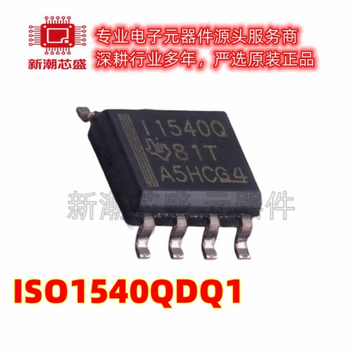 ISO1540QDQ1 ISO1540-Q1 隔离式I2C 封装SOIC-8 原装TI(德州)