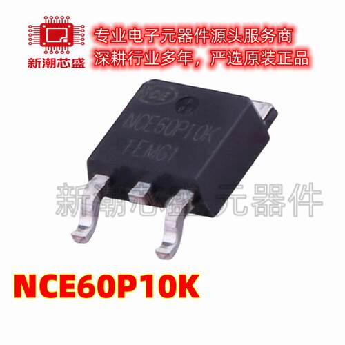 NCE60P10K P沟道 60V 10A 场效应管 封装TO-252 全新原装新洁能