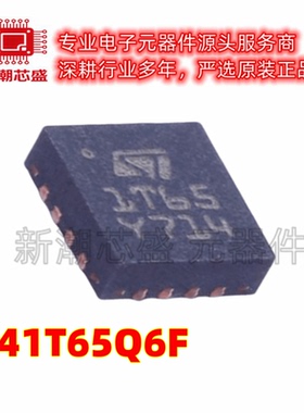 M41T65Q6F 41T65Q6F实时时钟RTC 封装 QFN-16 全新原装ST(意法