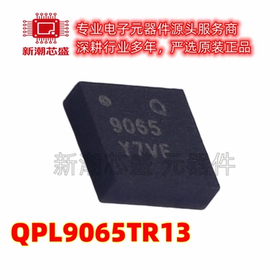 QPL9065TR13 QPL9065 RF放大器 封装QFN-16 全新原装Qorvo