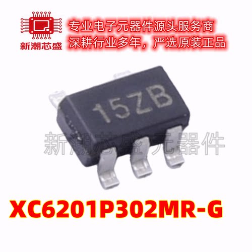 XC6201P302MR-G 线性稳压器 封装SOT-25丝印15ZB 全新原装/特瑞仕
