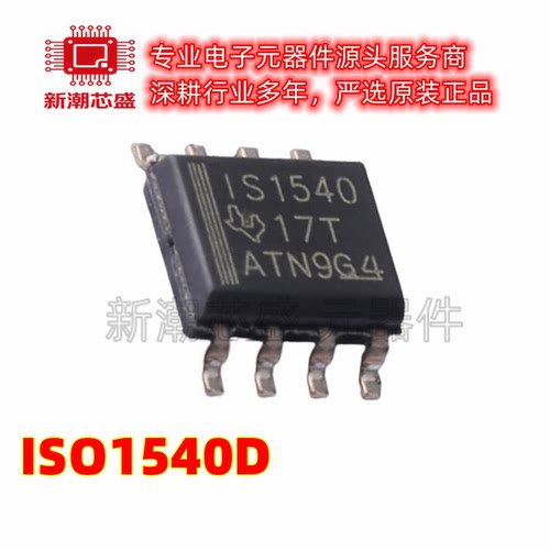 ISO1540D 数字隔离器芯片IC 封装 SOIC-8 全新原装TI