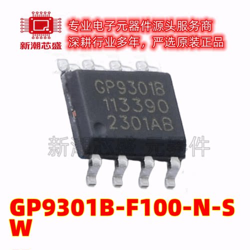 GP9301B-F100-N-SW 数据转换器APC 封装SOP-8 原厂正品(先积集成
