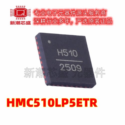 HMC510LP5ETR 时钟发生器/频率合成器 VFQFN-32 原装ADI