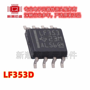 LF353D LF353 FET输入运放 封装SOIC-8 原装 供应TI(德州)