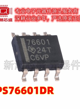 TPS76601DR 76601 线性稳压器(LDO) 封装SOP-8 全新原装TI(德