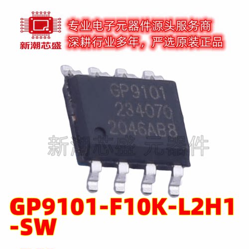GP9101-F10K-L2H1-SW ADC/DAC-专用型 封装SOP-8 原装(客益)