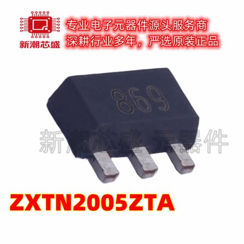 ZXTN2005ZTA 丝印869 封装SOT-89 NPN 25V 5.5A 三极管 美台