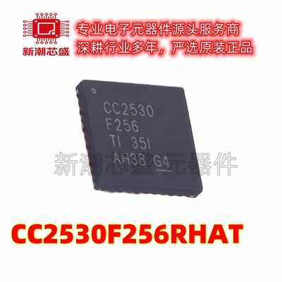 CC2530F256RHAT 无线收发芯片IC 封装QFN-40 全新原装TI
