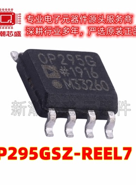 OP295GSZ-REEL7 运算放大器 封装SOIC-8 全新原装ADI(亚德诺)