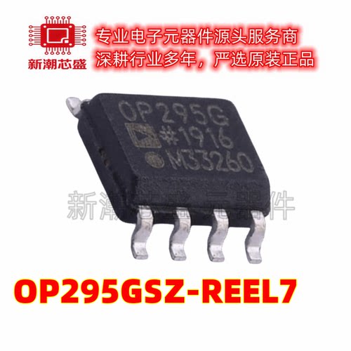 OP295GSZ-REEL7 运算放大器 封装SOIC-8 全新原装ADI(亚德诺)