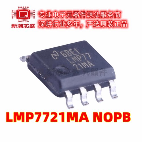 LMP7721MA/NOPB 精密运放 封装SOP8 全新原装TI/德州