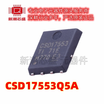 CSD17553Q5A 场效应管 N沟道 30V23.5A 封装PDFN-8 原厂正品TI