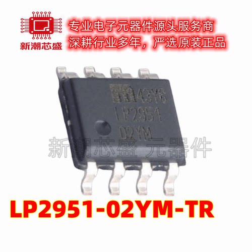 LP2951-02YM-TR 电源管理(PMIC) 封装SOIC-8 全新原装微芯