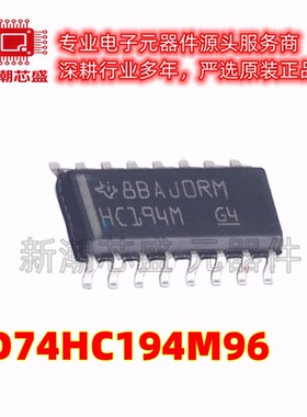 CD74HC194M96 CD74HC194 移位寄存器 封装SOIC-16 全新原装TI