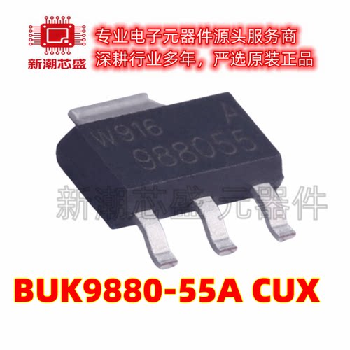 BUK9880-55A/CUX N沟道 55V 7A 场效应管 SOT-223 全新原装安世