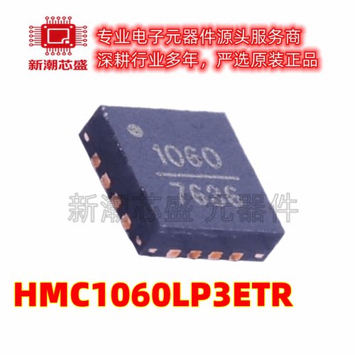 HMC1060LP3ETR 线性稳压器(LDO) 封装QFN-16 全新原装ADI(亚德
