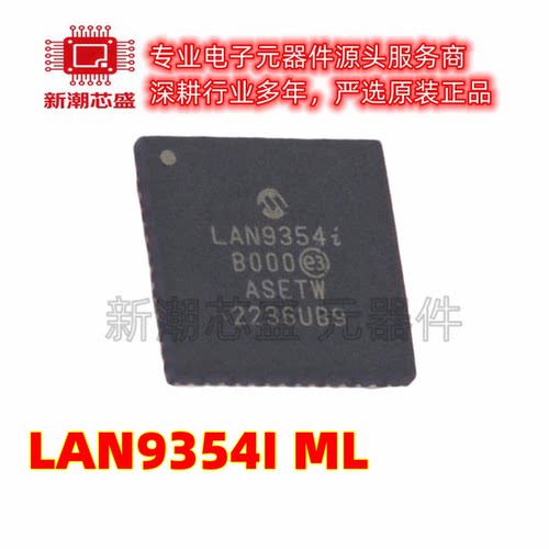 LAN9354I/ML LAN9354 以太网收发器 封装QFN-56 全新原装 微芯