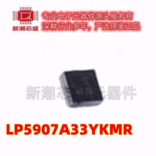 LP5907A33YKMR 线性稳压器(LDO) 封装BGA-4 全新原装TI(德州)