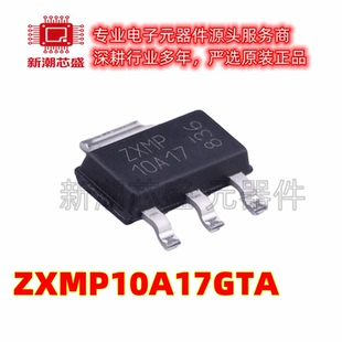 ZXMP10A17GTA P沟道 100V 2.4A 场效应管 SOT-223 全新原装美台