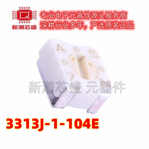 3313J-1-104E 可调电阻/电位器 100kΩ ±20% SMD 全新原装BOURNS
