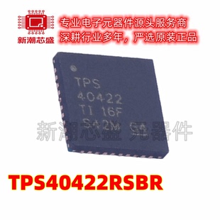 TPS40422RSBR 40422 C-DC控制芯片 封装QFN-40 全新原装TI(德州