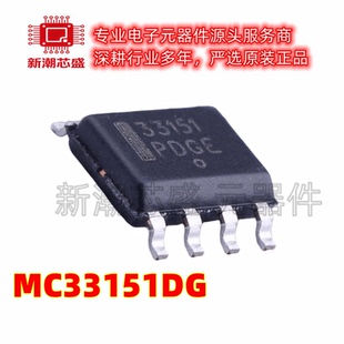 MC33151DG 驱动器 栅极驱动IC 封装SOP-8 全新原装on (安森美)