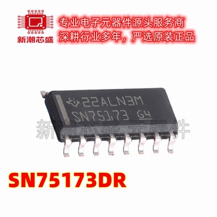 SN75173DR 接收器 驱动器/接收器 封装SOP-16 全新原装TI(德州)