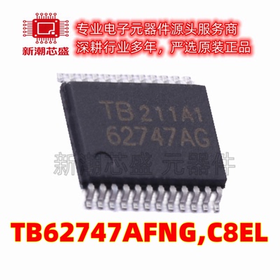 TB62747AFNG,C8EL LED驱动 封装LSSOP-24 原厂正品东芝