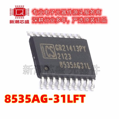 8535AG-31LFT 时钟缓冲器/驱动器/分配器 封装TSSOP-20原装(瑞萨
