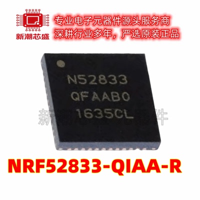 nRF52833-QIAA-R 无线收发芯片 封装AQFN-73 原厂正品NORDIC