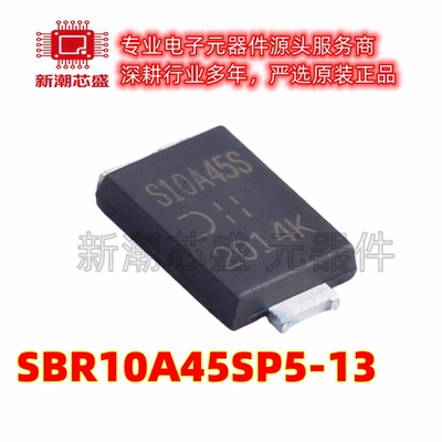 SBR10A45SP5-13 超势垒整流器(SBR) 封装 PowerDI5 全新原装美