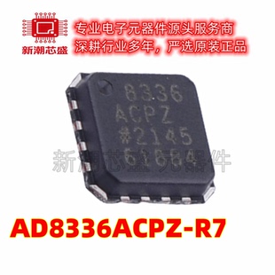 AD8336ACPZ-R7 可编程/可变增益放大器 封装LFCSP-16 原装ADI
