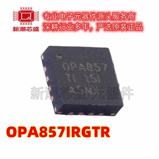 OPA857IRGTR 特殊功能放大器 封装VQFN-16 全新原装TI(德州)