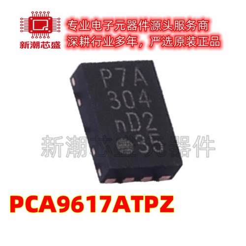 PCA9617ATPZ 5通道I2C总线集线器 HWSON-8 全新原装NXP(恩智浦)