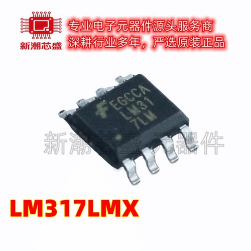 LM317LMX 1.2V~37V 100mA 线性稳压器 封装SOP8 全新原装安森美