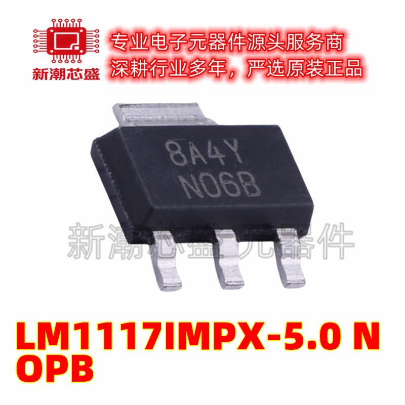 LM1117IMPX-3.3/NOPB 线性稳压器 封装SOT-223 全新原装TI(德州图片