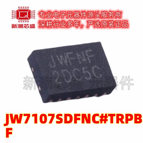 JW7107SDFNC#TRPBF 功率电子开关 封装DNF-14 全新原装(杰华特)