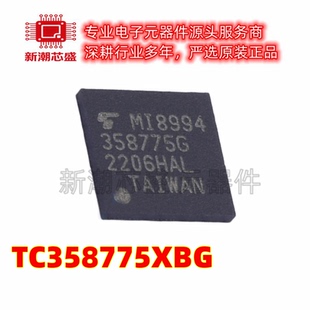 TC358775XBG LVDS芯片 BGA-64 LVDS芯片 原厂正品TOSHIBA东芝