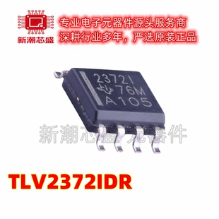 TLV2372IDR TLV2372 运算放大器 封装SOIC-8 全新原装TI(德州)