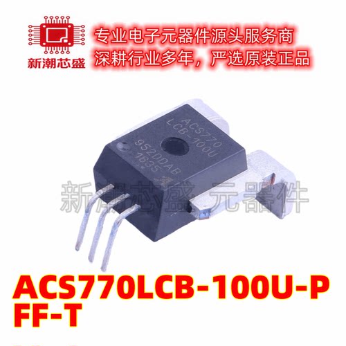 ACS770LCB-100U-PFF-T 电流传感器 封装CB-5 全新原装ALLEGRO