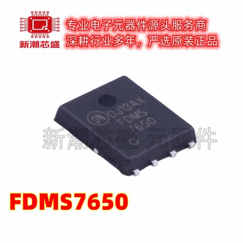 FDMS7650 N沟道 30V 36A 场效应管 封装PQFN-8 全新原装安森美