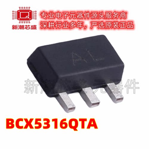BCX5316QTA 丝印AL 封装SOT-89 PNP 80V 1A 三极管 全新原装美台